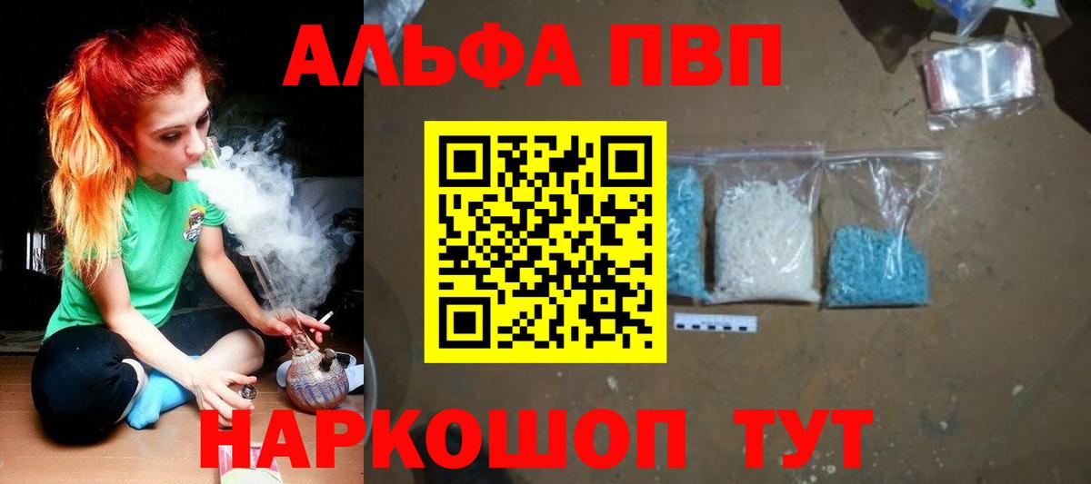 Alpha-PVP кристаллы  Вход с VPN  A-PVP СК  цены   Стерлитамак 