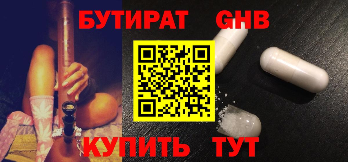 БУТИРАТ 99% Стерлитамак