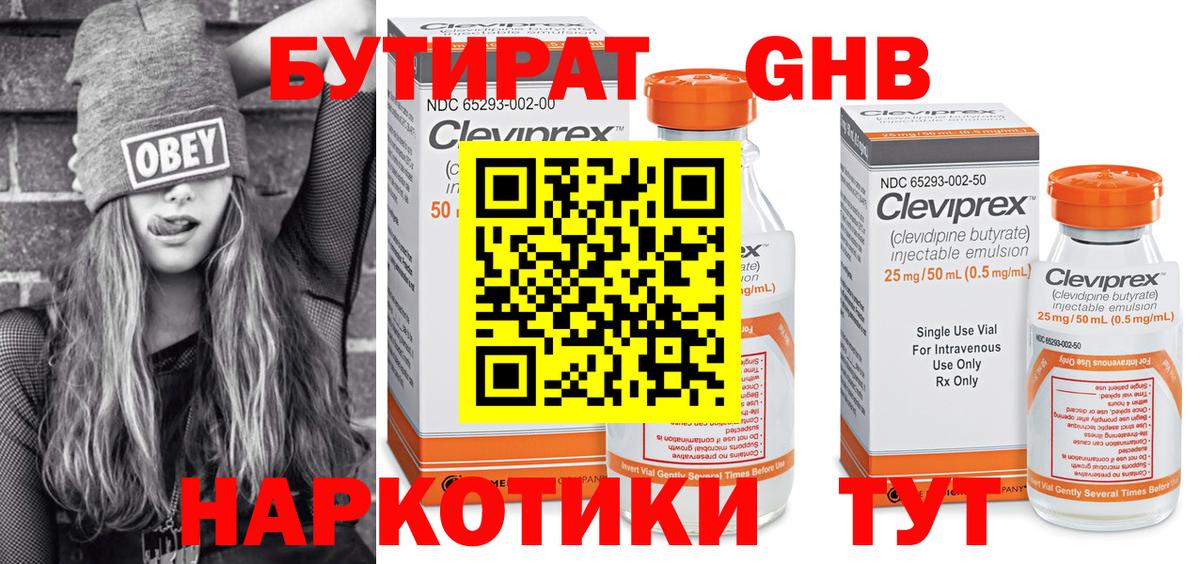БУТИРАТ оксибутират  Вход с VPN  БУТИРАТ  Стерлитамак 