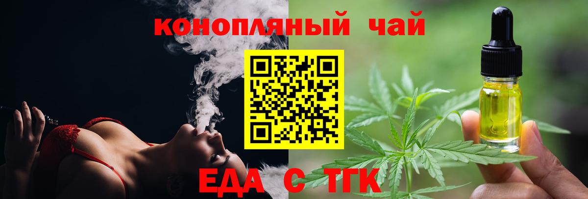 Еда ТГК конопля  Вход с VPN  Стерлитамак 