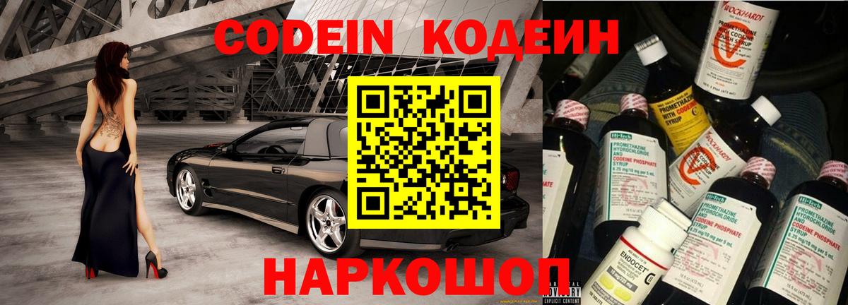 Стерлитамак  Кодеиновый сироп Lean Purple Drank  Вход с VPN  Кодеиновый сироп Lean Purple Drank 