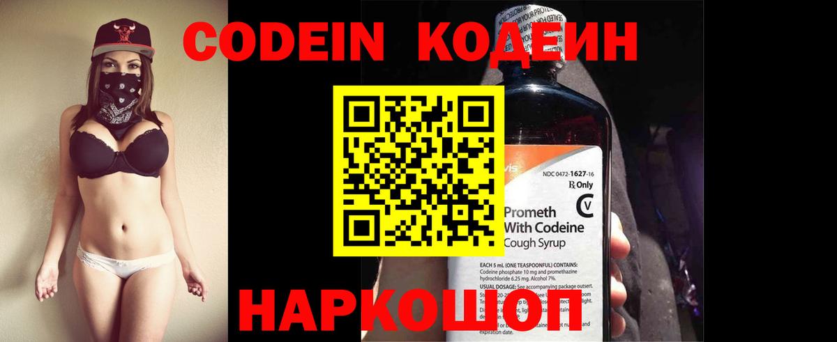 Кодеин напиток Lean (лин) Стерлитамак
