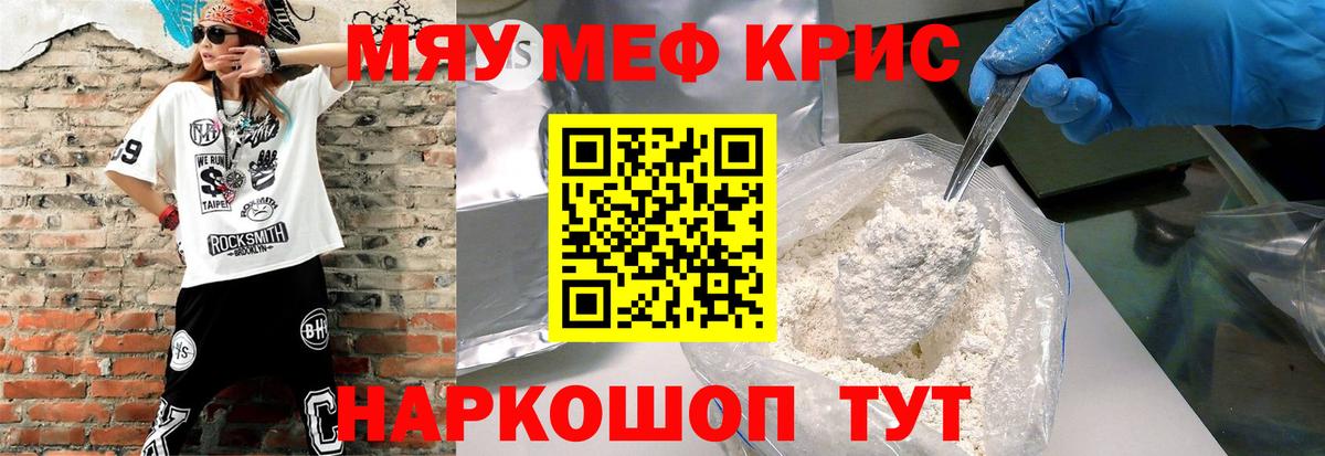 Меф мяу мяу кристаллы Стерлитамак