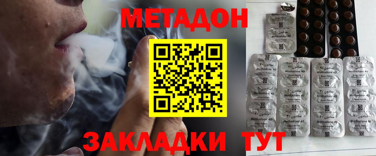 Метадон methadone  Вход с VPN  Стерлитамак 